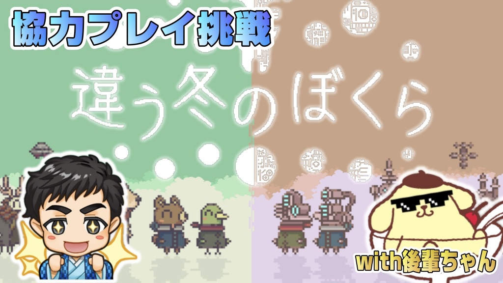協力ゲームしてみます。
