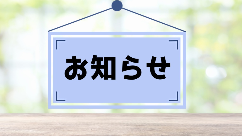 水曜日定期配信のお知らせです
