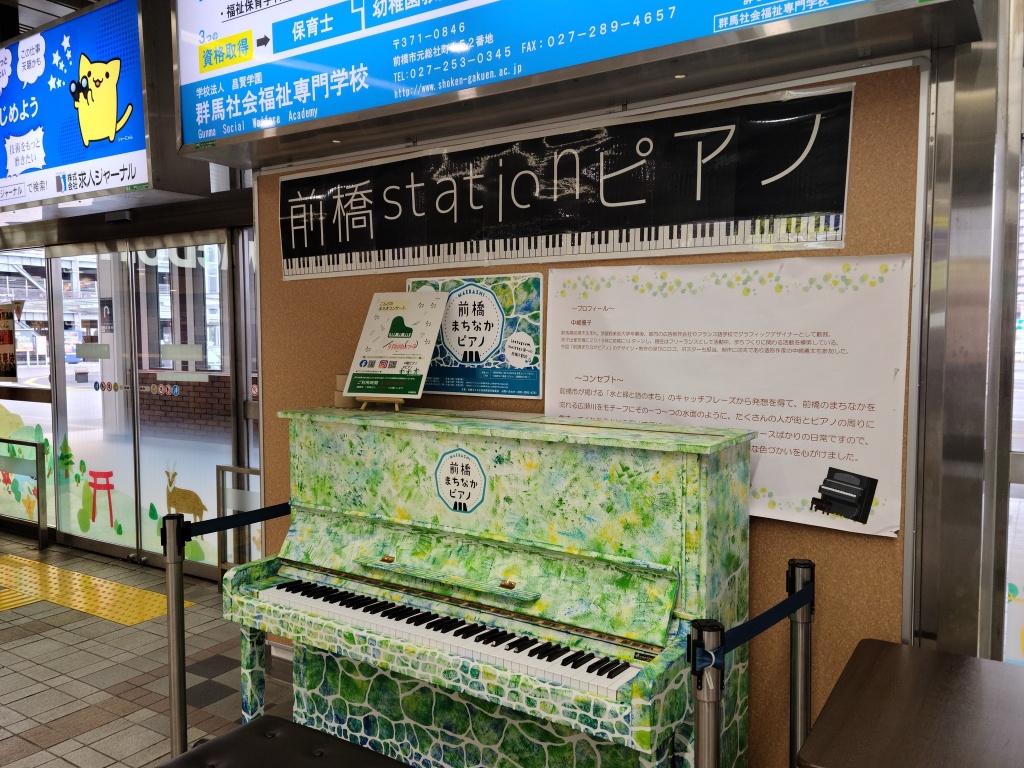 JR前橋駅 駅ピアノ。久しぶりにピアノに触れた。ひき