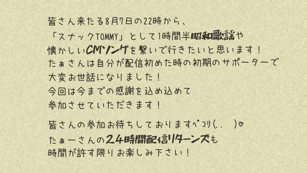 皆さんこんばんは！