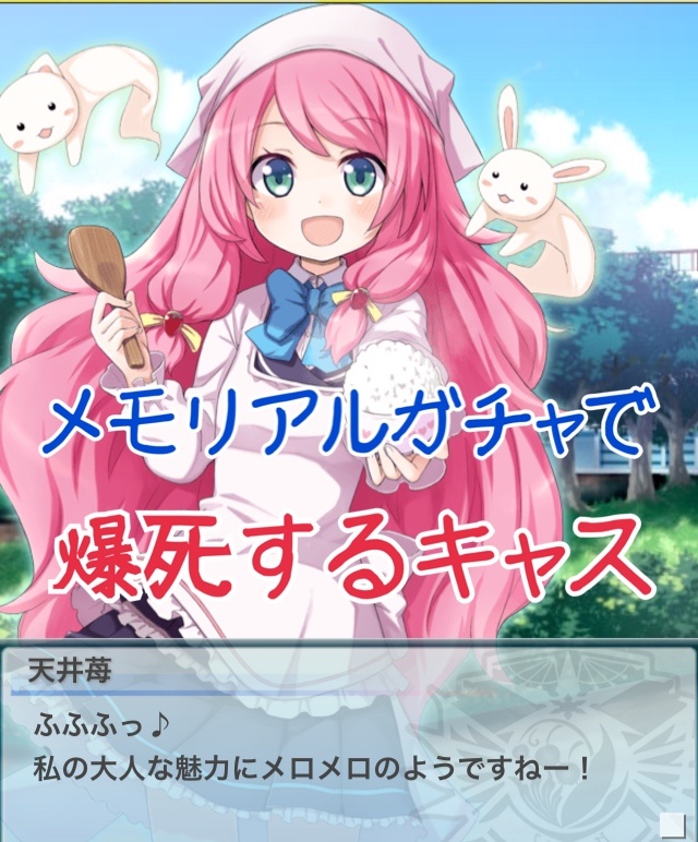 メモリアルガチャで爆死キャス