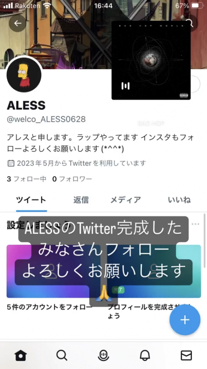 ALESS Twitter完成した。
