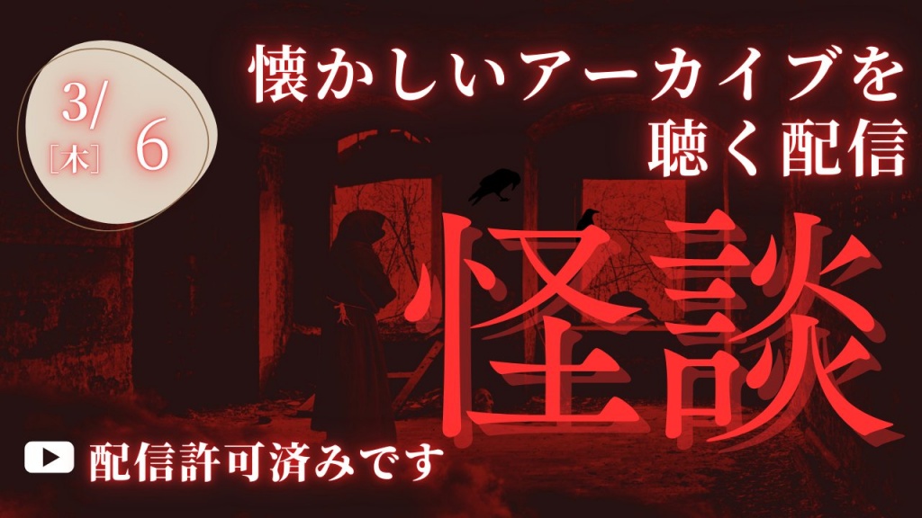 【配信したアーカイブリスト】2025.3.6
