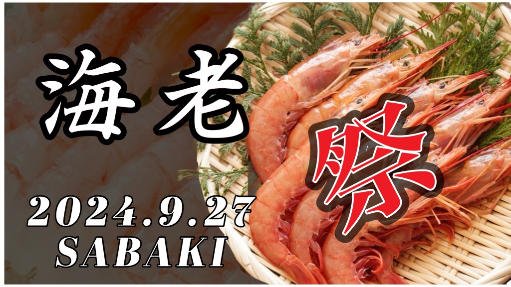 🐟SABAKI🐟 第18弾🎉
