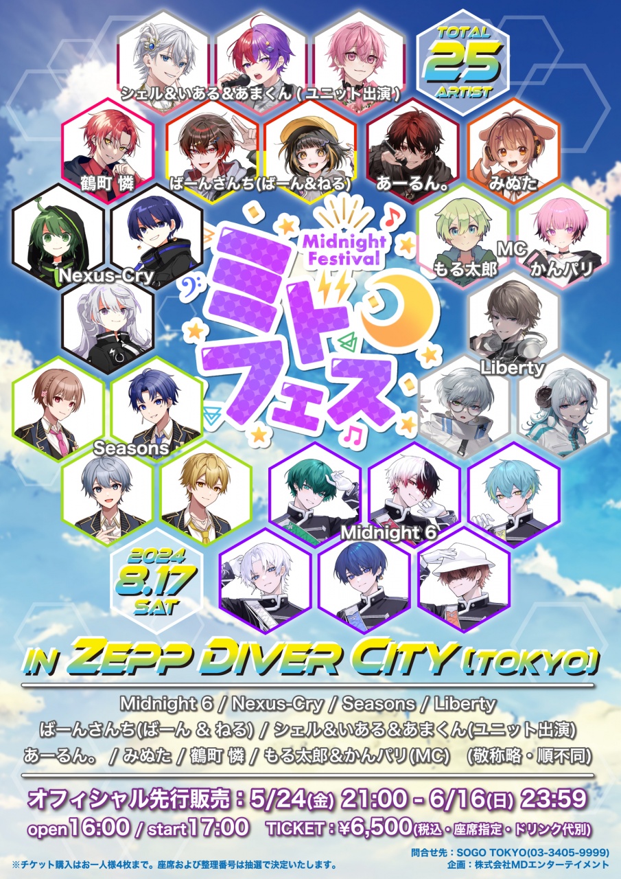 ◆ Midnight Festival ミドフェス開催決定◆
