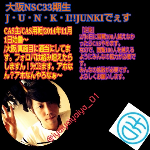 俺の良く見てるCAS主吉本芸人JUNKI2月6日までに閲覧10
