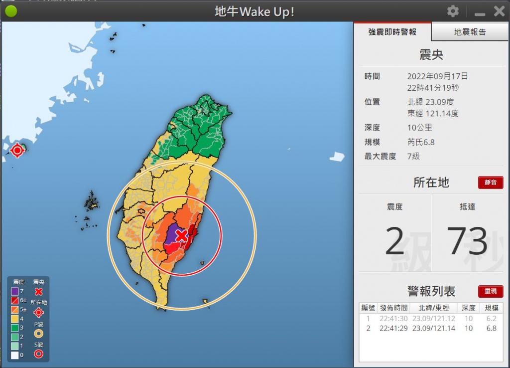 台湾でこのタイミングで大地震…！
