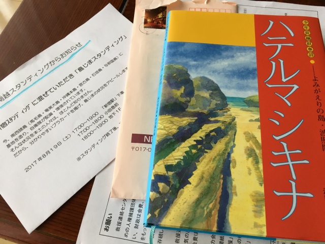 昨日、泣きながら読んでいた「ハテルマシキナ」。