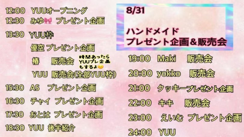 8月31日 土曜日 プレ企画&販売会に販売で参加いたしま