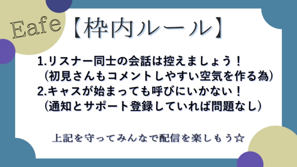 🟣枠内ルール🔵
