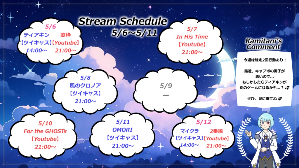 【Weekly schedule 〜5/6-5/12〜】
