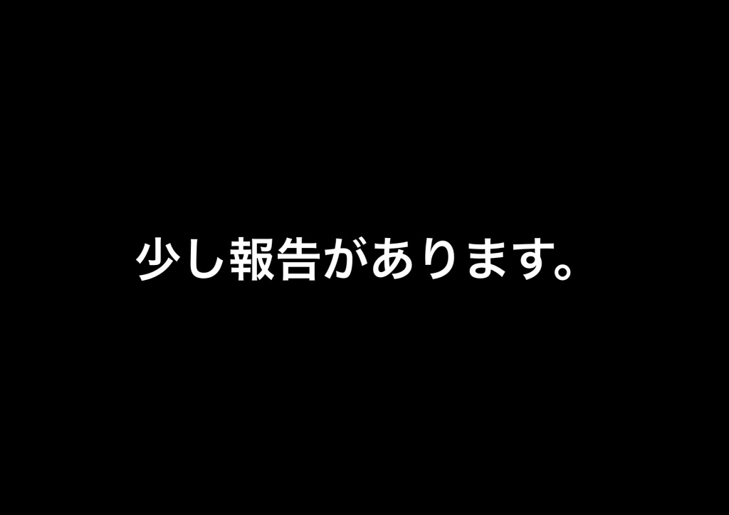 【報告】
