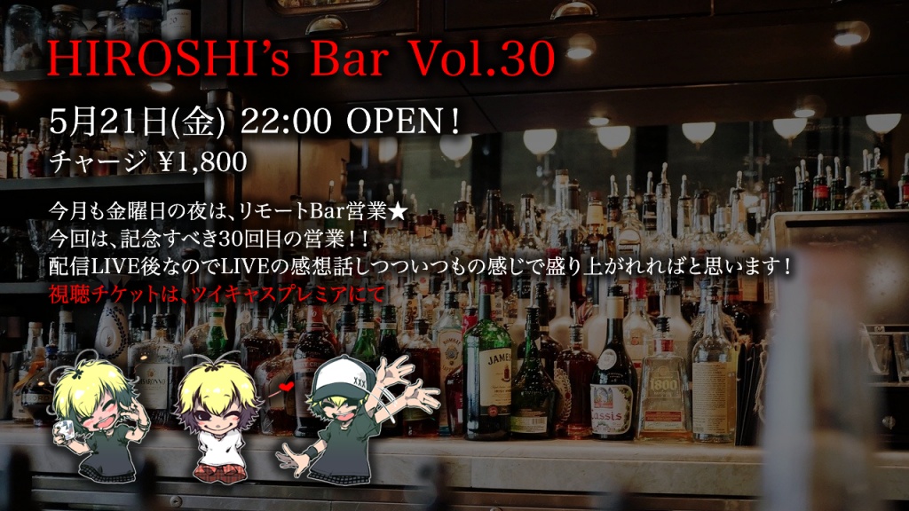 HIROSHI’s Bar Vol.30