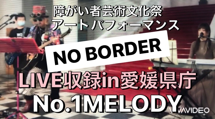 NO BORDER Live in 愛媛県庁♫✨