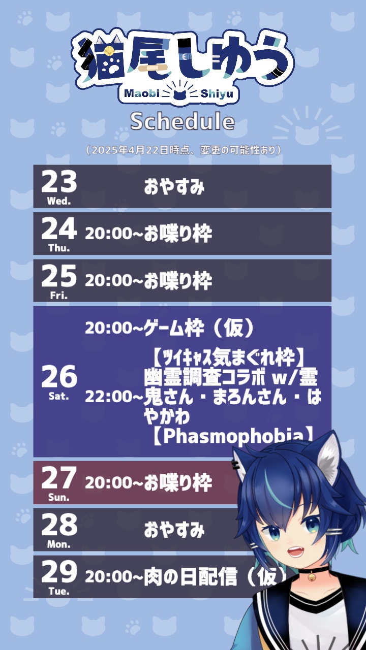次の配信は明後日（24日）の20時からお喋り枠！
