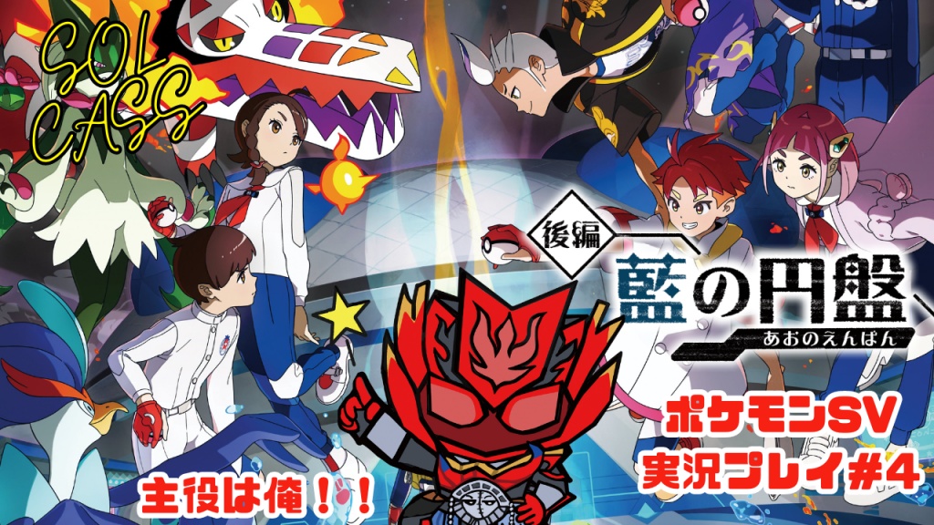 ヨホイ！ソルだ！🔥
