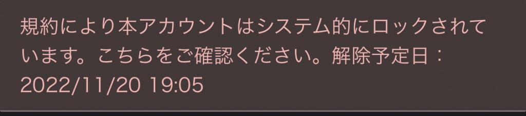 【キャス1ヶ月BAN解除】されました
