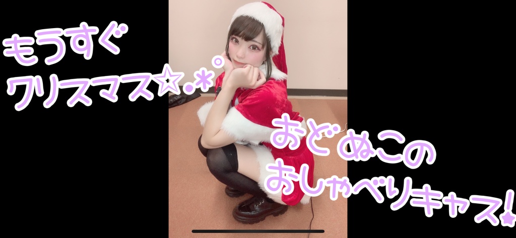もうすぐクリスマスだね！！
