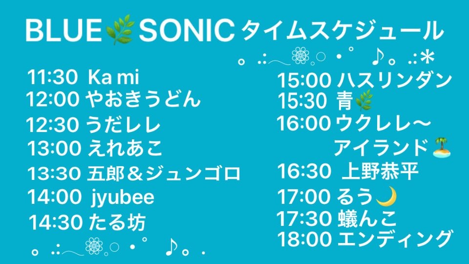 生唄 聴きに行きます。
