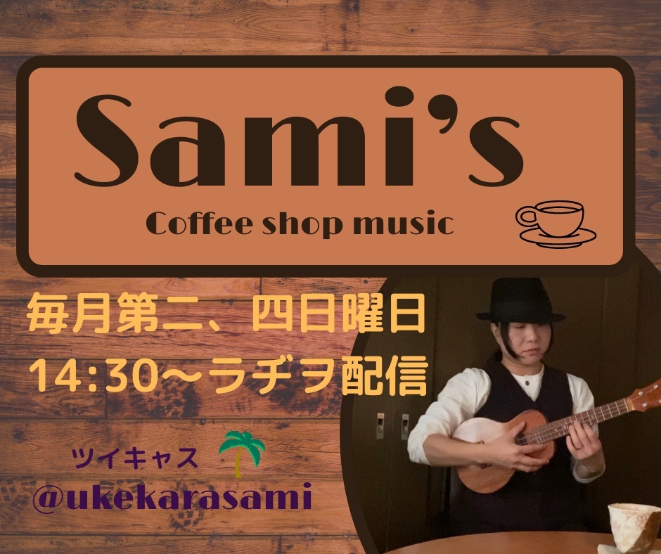 ☕️Sami's (Coffee shop music)☕️
