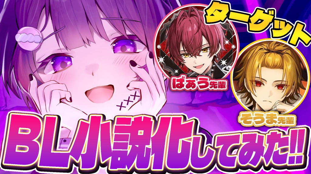 大好きな先輩とあまねのBL小説つくる💜※録画×