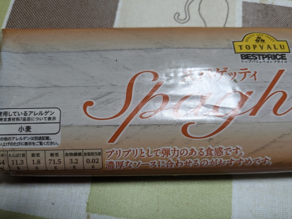 暗殺者のパスタを作ります。
