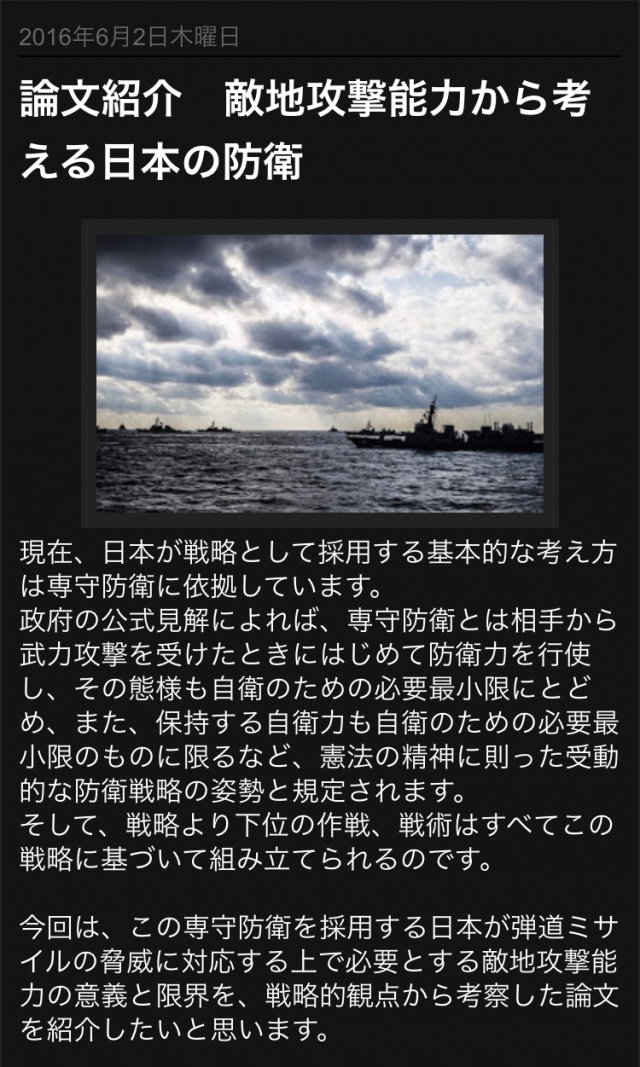 敵地攻撃能力から考える日本の防衛ー武内先生の論文紹