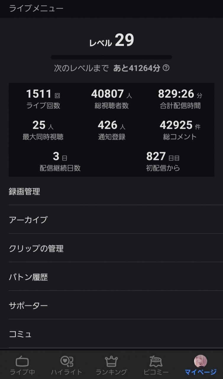 へ？いつの間に？

