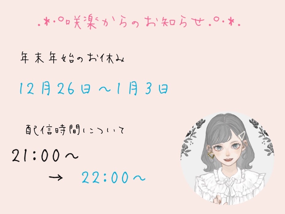✄- - お知らせ - - ✄