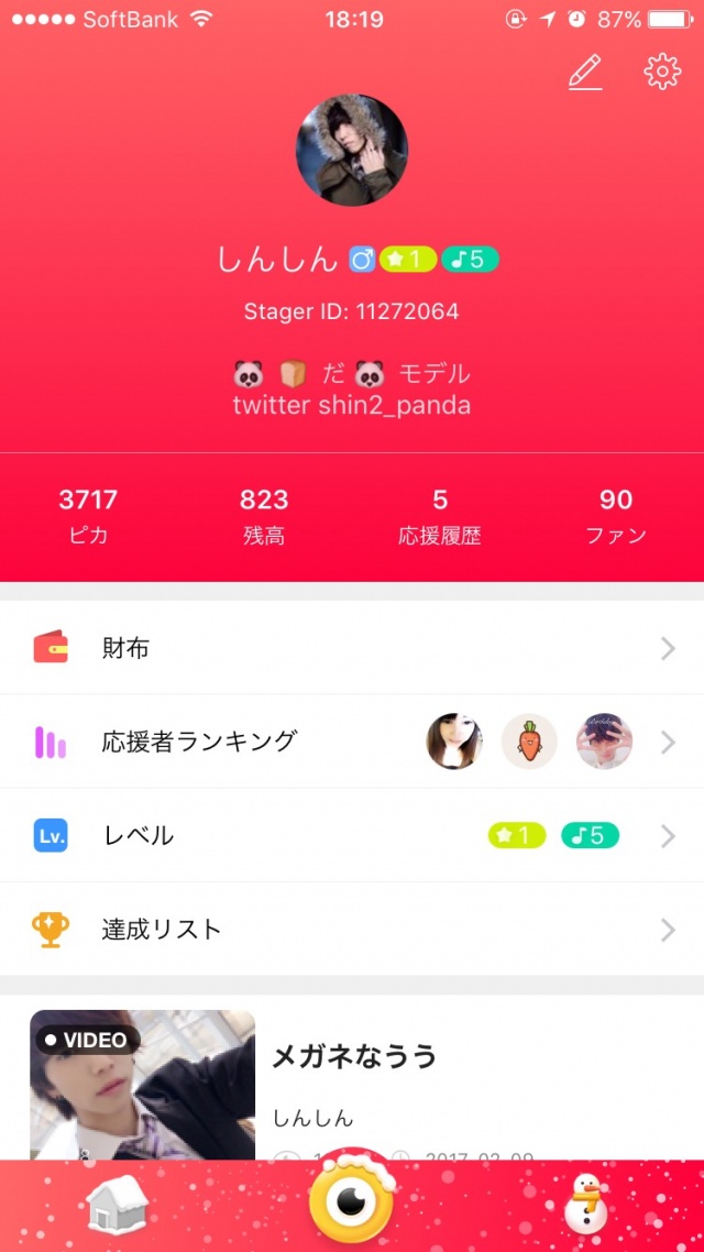 2月をもってツイキャスからstager liveに完全移行とな