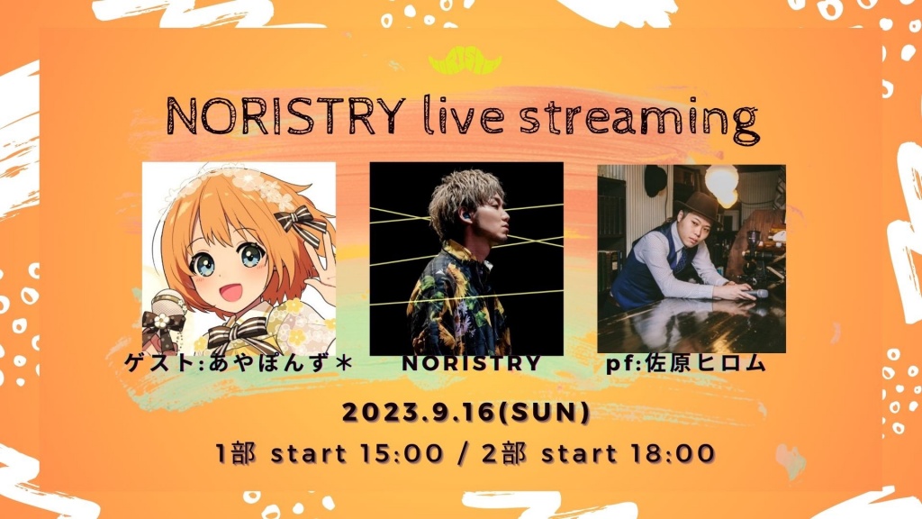 【本日配信ライブ】streaming live 42st【ゲスト: あ