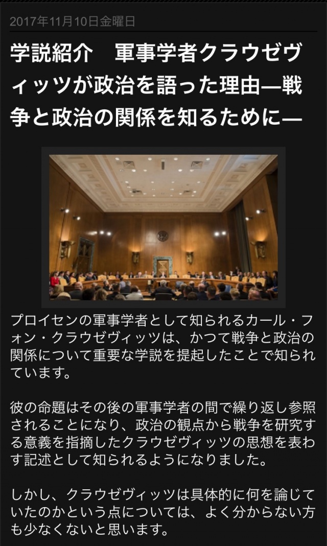 クラウゼヴィッツが語った戦争と政治の関係とは？とい