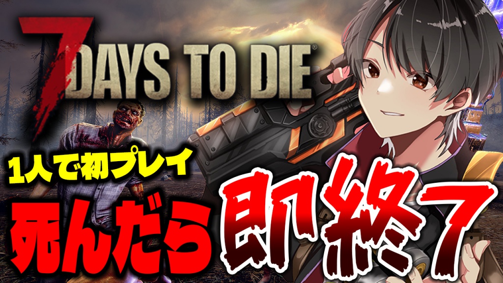 死んだら即終了！！！！
