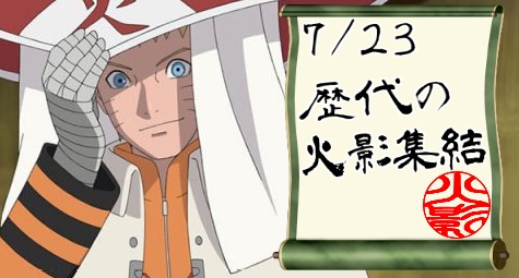 NARUTO歴代火影コラボ！！