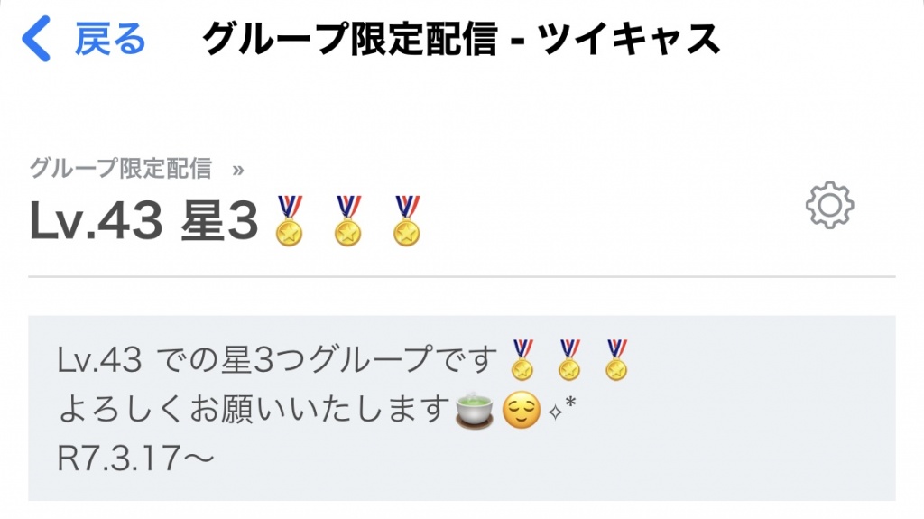 Lv.43での星3つの方のグループです🏅🏅🏅
