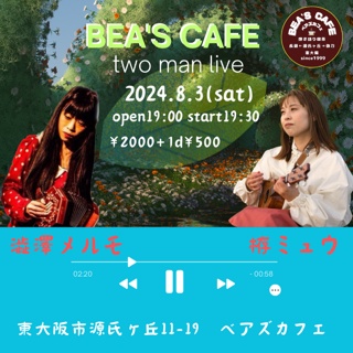 ●8/3（土）BEA'S　CAFE　presents　tow man
