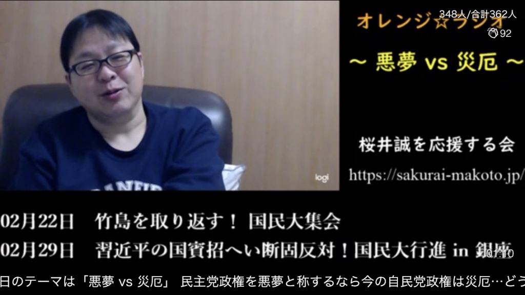 【配信御礼】 #日本第一党 党首の #桜井誠  氏による