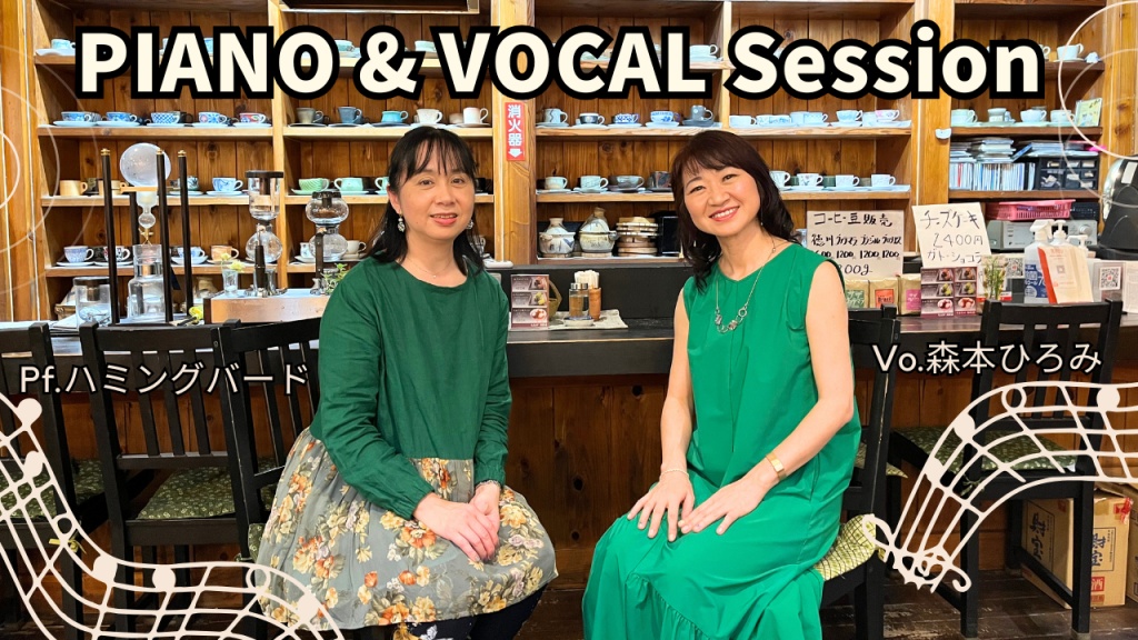 6/23(月)ピアノ＆ボーカル配信します
