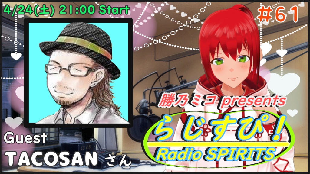 4/24(土) 21:00からの配信はこちら♪