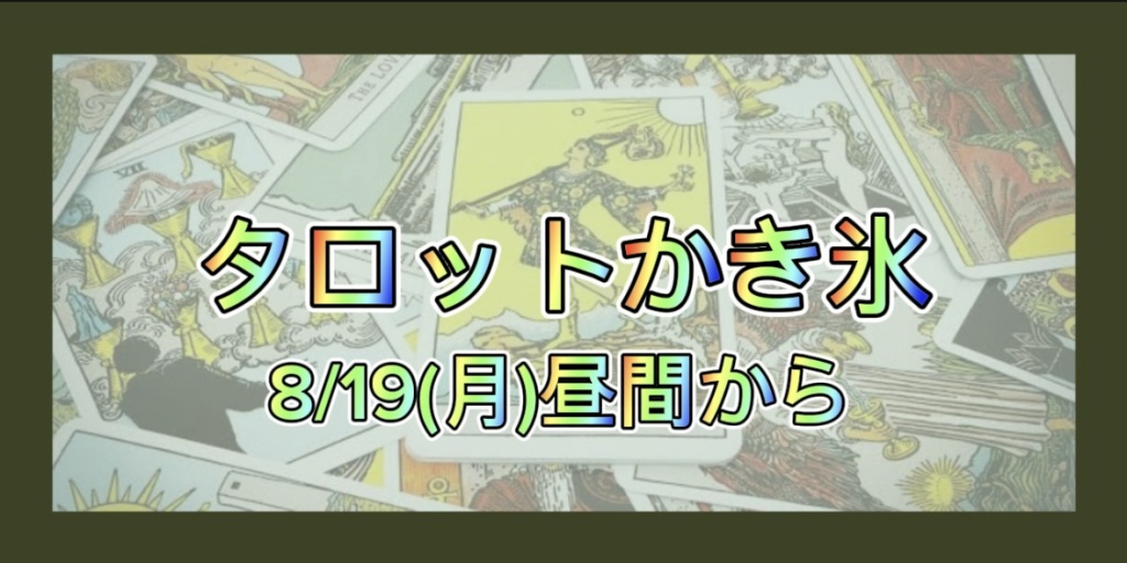 2024.08.19昼間から
