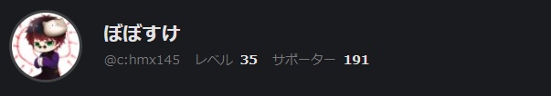 【サポーター190人達成記念】
