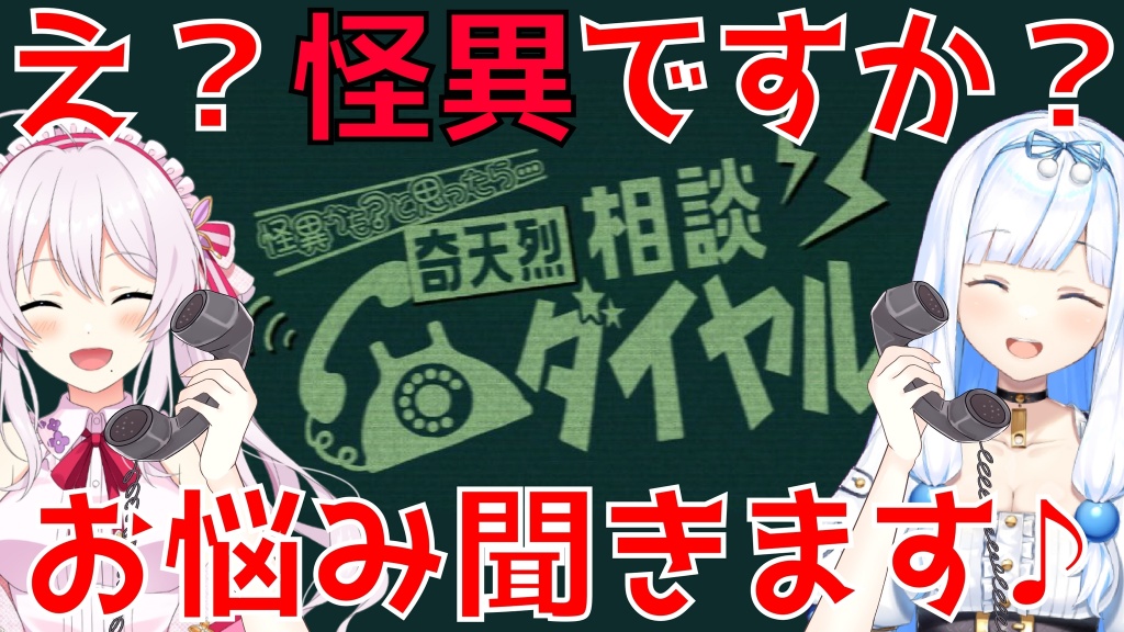 怪異かも？と思ったら・・・
