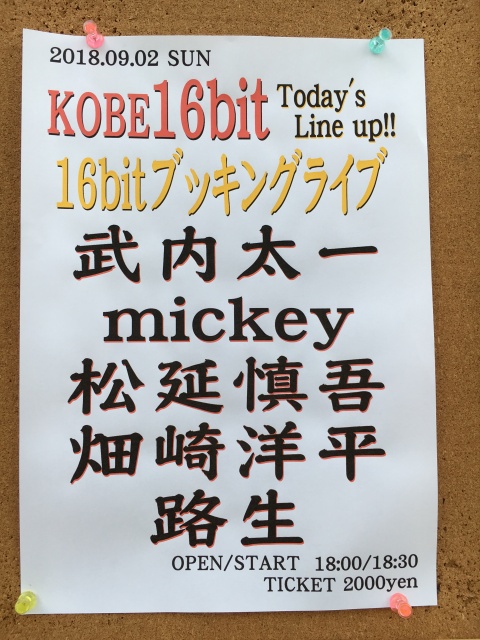 神戸16bit、路生ライブ！
