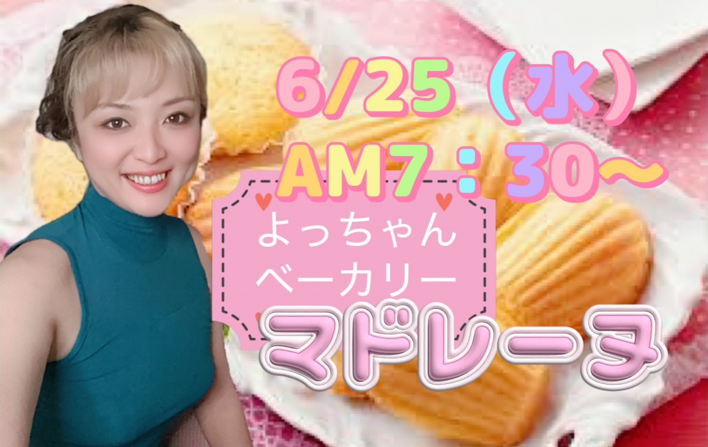 【6/25（水）マドレーヌを作る🫶】
