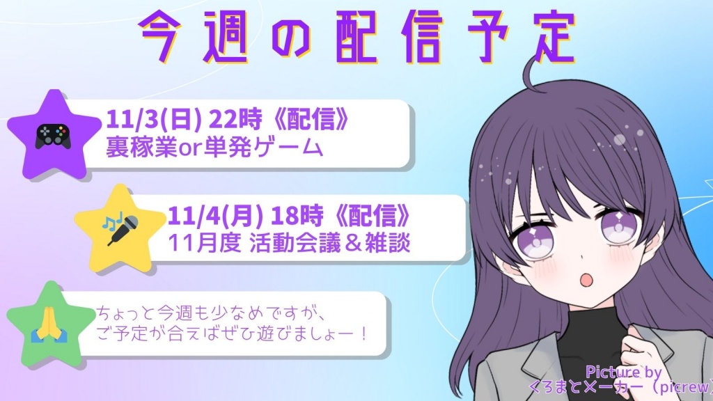 配信予定！
