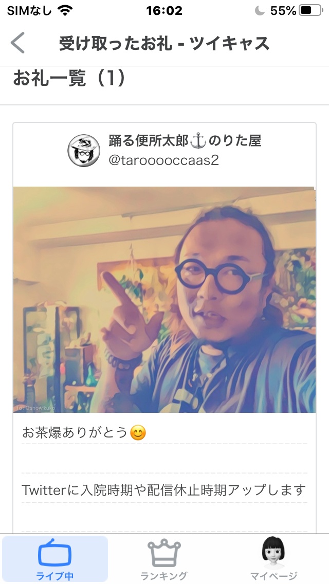 便所太郎さんから　お茶爆のお礼画像&メッセージいた