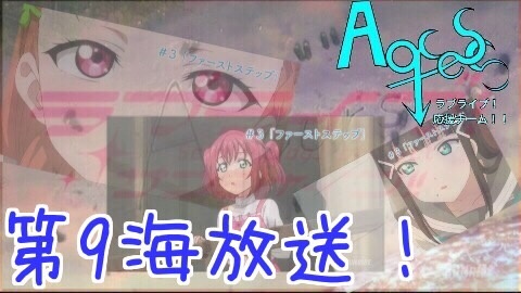 第9回【AqcessCAS】を始めたいと思います！