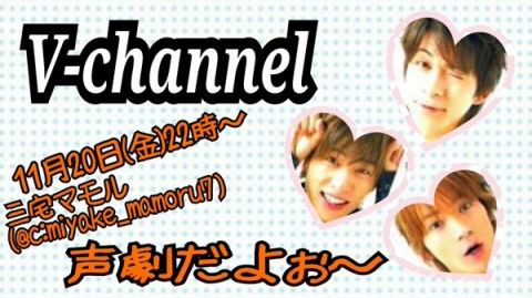 V-channel♪