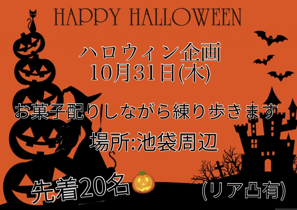 🎃ハロウィン企画🎃
