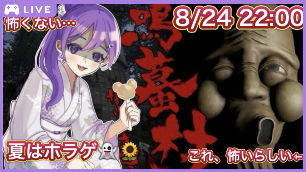 こんばんは！夏のホラゲ👻✨

